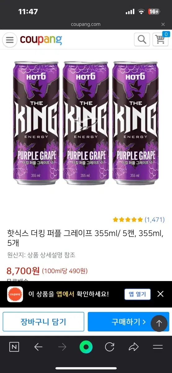 핫식스 더킹 퍼플 그레이프 355ml 5캔